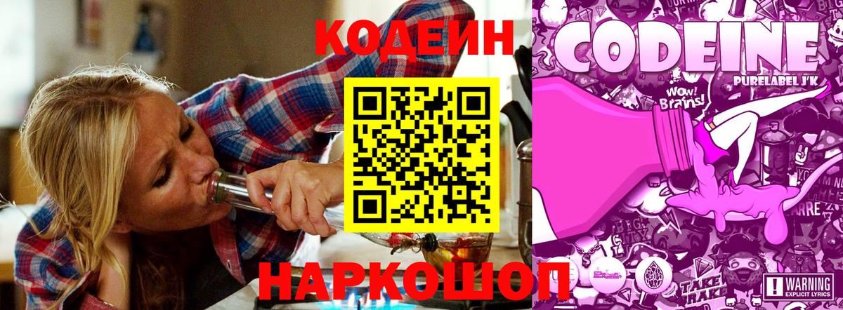 Кодеиновый сироп Lean напиток Lean (лин)  Codein напиток Lean (лин)  Лобня  Вход с VPN 