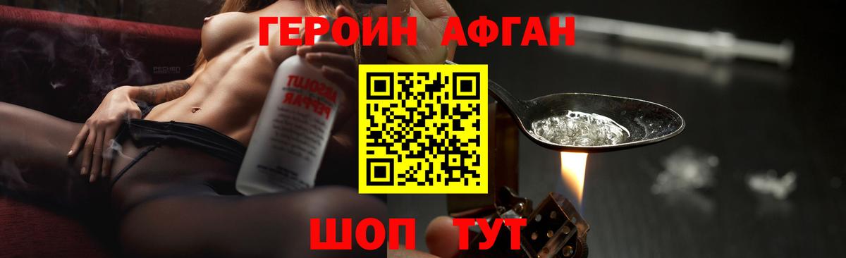 Лобня  ГЕРОИН Афган  Вход с VPN 