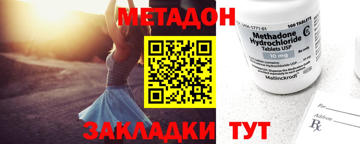 Метадон кристалл Лобня